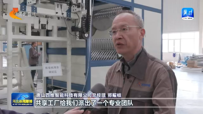 唐山：共享工厂开启机器人“智”造引擎(图5)
