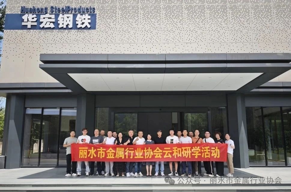 协会动态｜丽水市金属行业协会开展会长研学活动(图1)