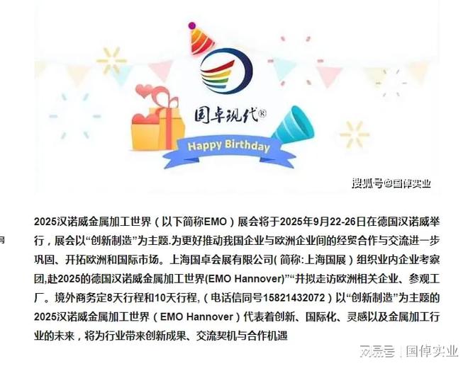 关于邀请参访2025年欧洲（汉诺威）国际机床展览会的通知(图2)