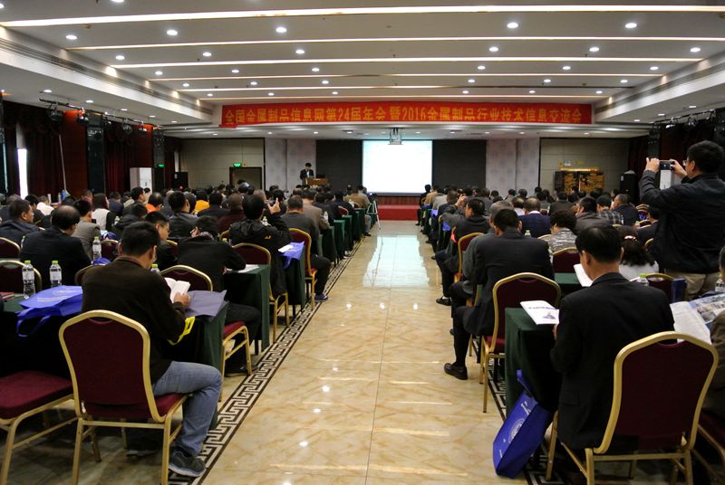 全国金属制品信息网第24届年会胜利召开(图1)