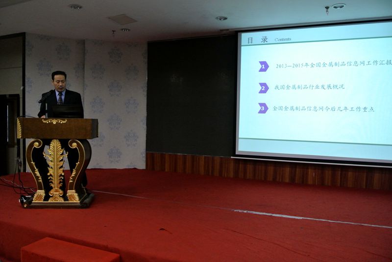 全国金属制品信息网第24届年会胜利召开(图2)