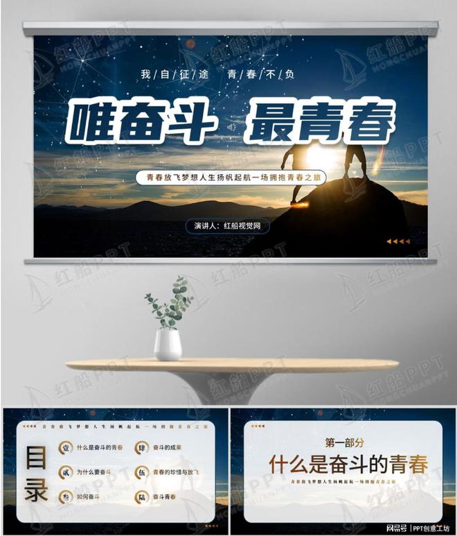 2025年五四青年节PPT：唯奋斗 最青春(图1)