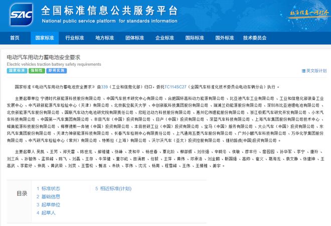 不起火、不爆炸！工信部发布动力电池安全新国标(图1)