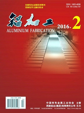 《铝加工》期刊投稿【编辑部_邮箱_地址_怎么样_版面费_代发表】(图1)