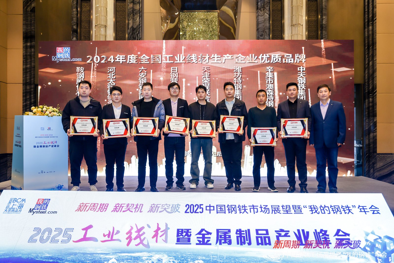2025年工业线材暨金属制品产业峰会圆满落幕(图6)