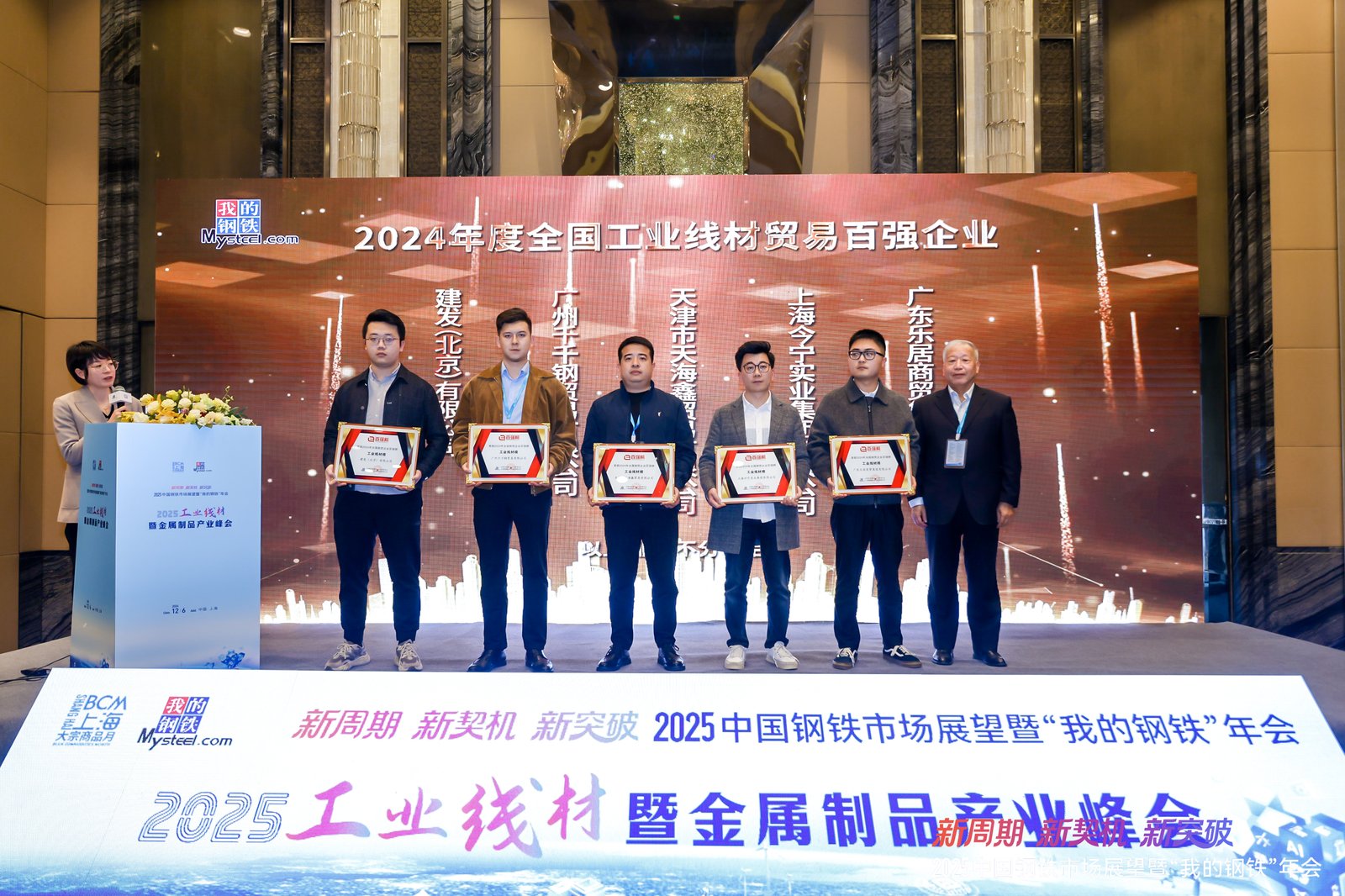 2025年工业线材暨金属制品产业峰会圆满落幕(图7)