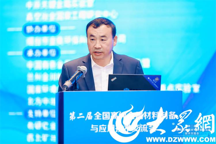 大咖云集烟台“论剑”！第二届全国高纯金属材料制备与应用技术交流会举行(图3)