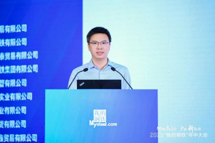 2025“我的钢铁”年中大会暨钢铁产业链协同创新高质量发展论坛圆满落幕(图1)