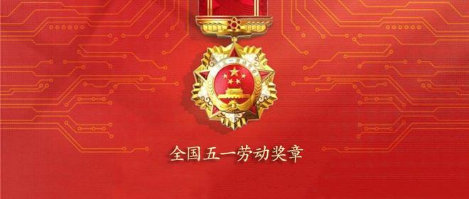 回顾部分五一劳动奖章获得者的海外研究经历(图1)