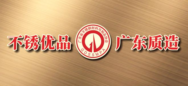 我会联合佛山市水务局举行不锈钢管道应用交流座谈会(图3)