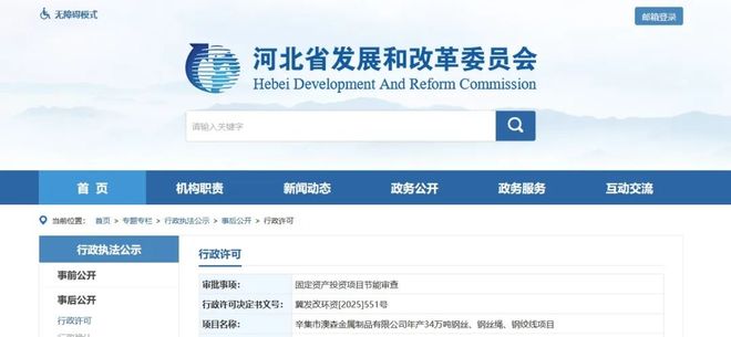 河北这个民营钢企34万吨项目获批！(图1)