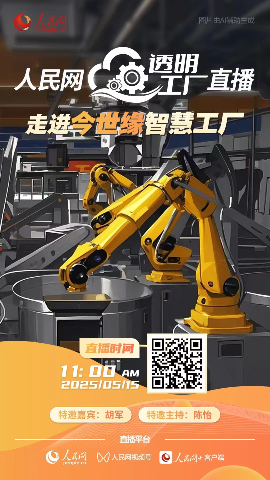 人民网“透明工厂”走进今世缘探秘白酒智造的“向新密码”(图6)