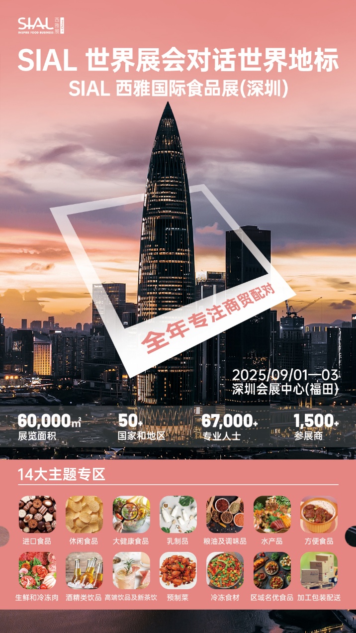 变革启新食饮未来2025SIAL西雅国际食品展上海盛大开幕(图13)