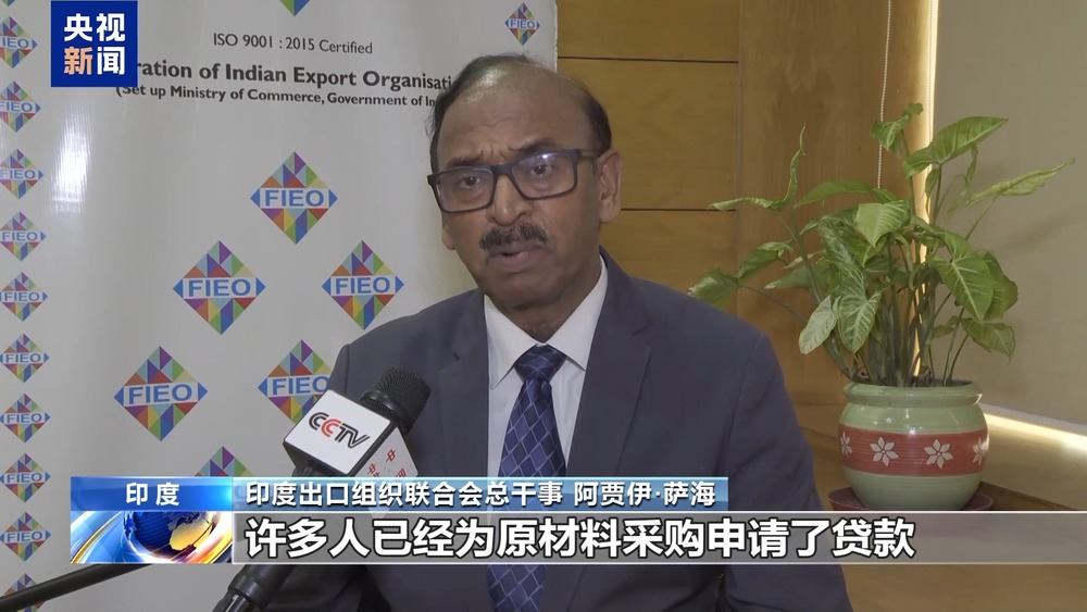 美关税大棒下大量出口订单被搁置印度企业疾呼“摆脱单一市场”(图1)