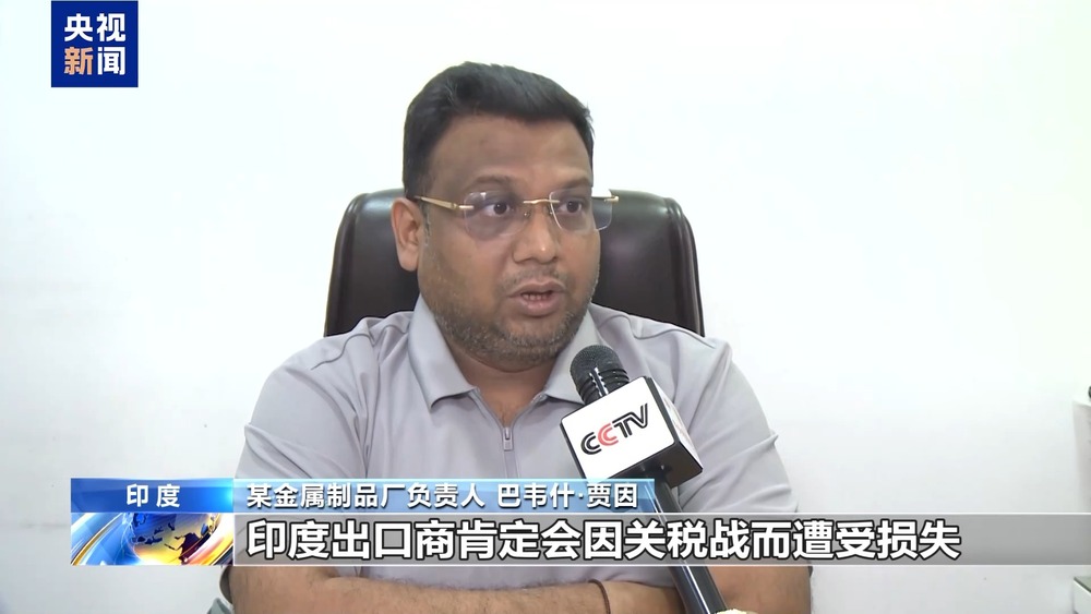 美关税大棒下大量出口订单被搁置印度企业疾呼“摆脱单一市场”(图3)