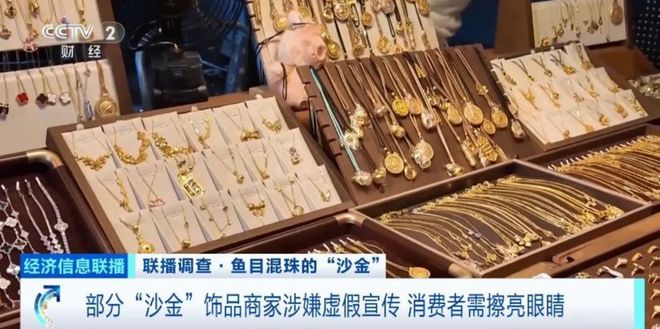 “沙金”首饰真的含有黄金吗？这些金镯、金链有可能导致金属制品过敏！(图5)