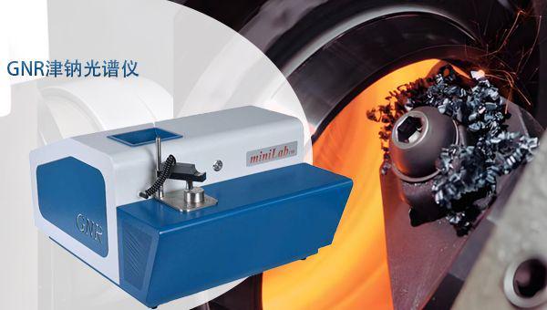 提升品质与效率：炉前直读光谱仪厂家助力金属加工企业降本增效(图1)