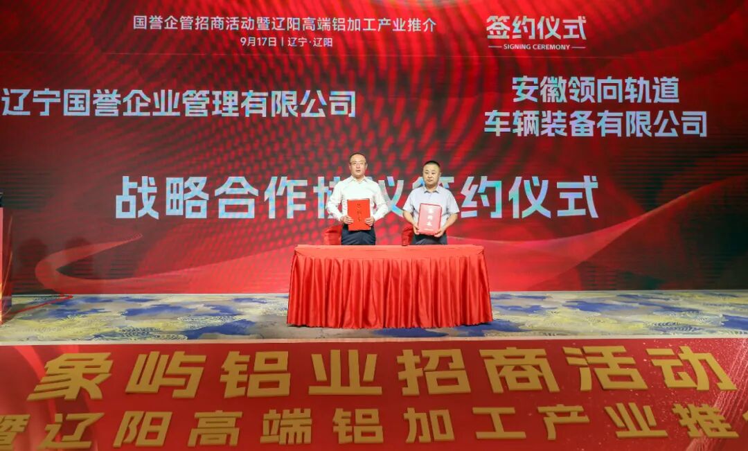 2025辽阳市第三届对外开放大会暨铝加工产业招商活动举行(图1)