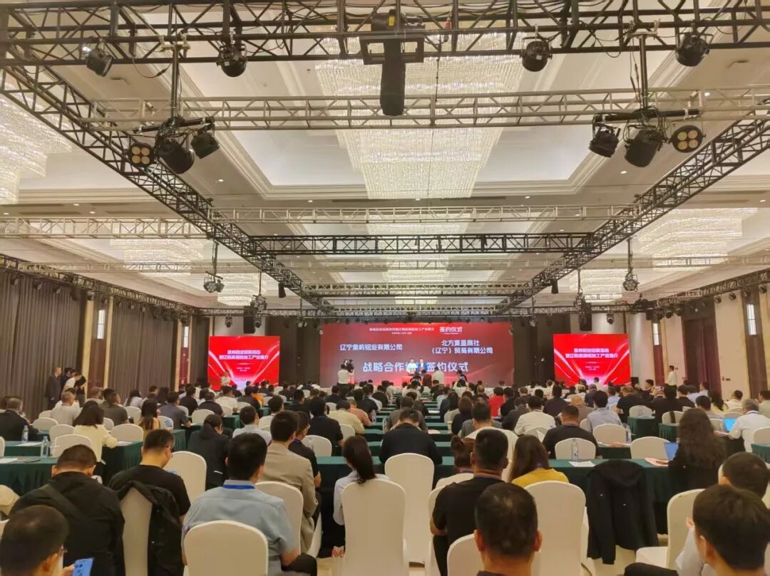 2025辽阳市第三届对外开放大会暨铝加工产业招商活动举行(图2)