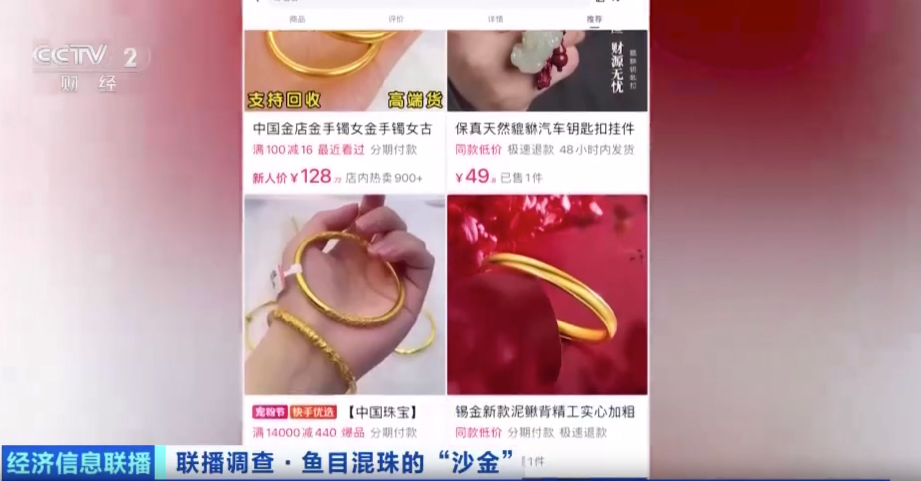 出厂价10元左右的首饰被卖到上百元这种“大金镯子”重金属严重超标！专家提醒(图1)