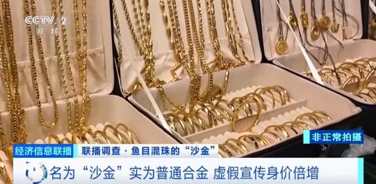 出厂价10元左右的首饰被卖到上百元这种“大金镯子”重金属严重超标！专家提醒(图3)