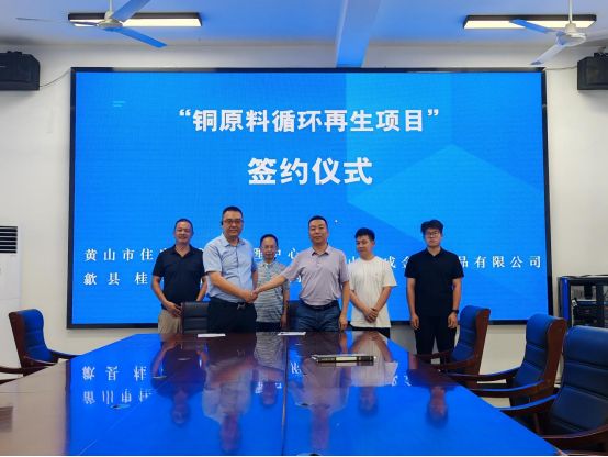锚定循环经济聚焦绿色发展——歙县桂林镇与黄山思成金属制品有限公司成功签约(图1)