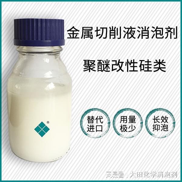 大田化学取得适用于金属加工液的高效有机硅消泡剂的专利(图2)