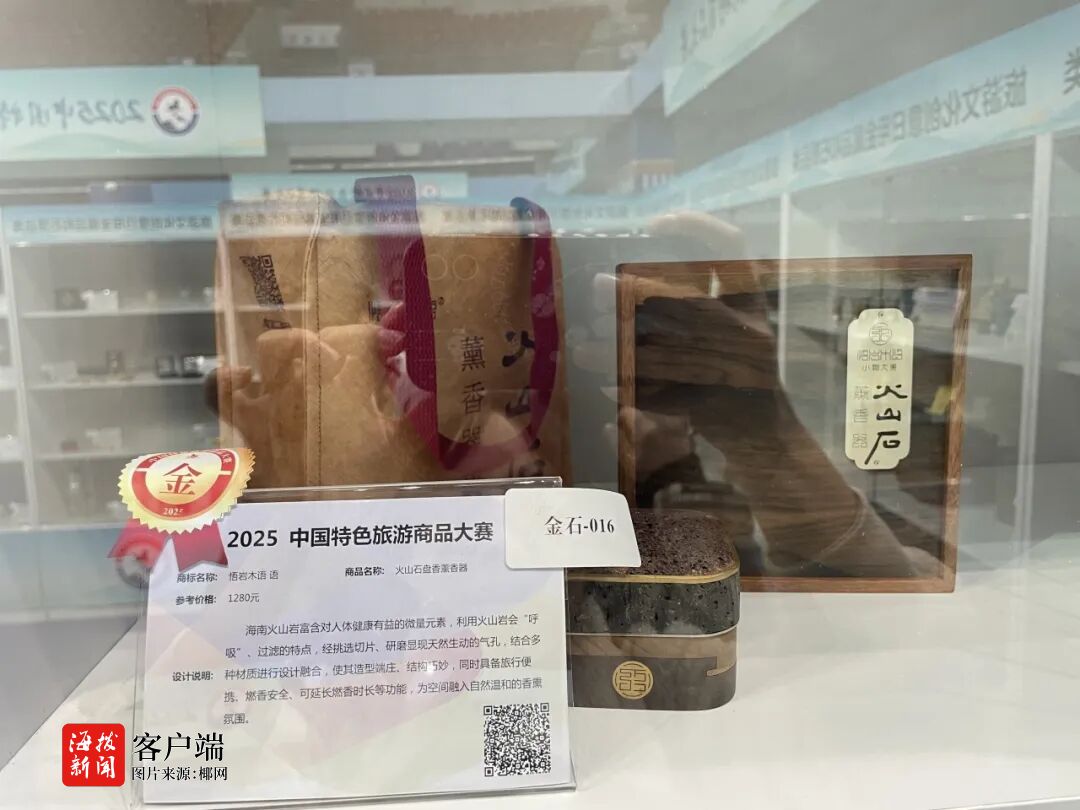5金10银14铜！海南产品“闪耀”2025中国特色旅游商品大赛(图3)