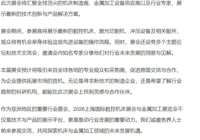 欢迎访问·「2026上海数控机床展会与金属加工展览会」·网站(图1)