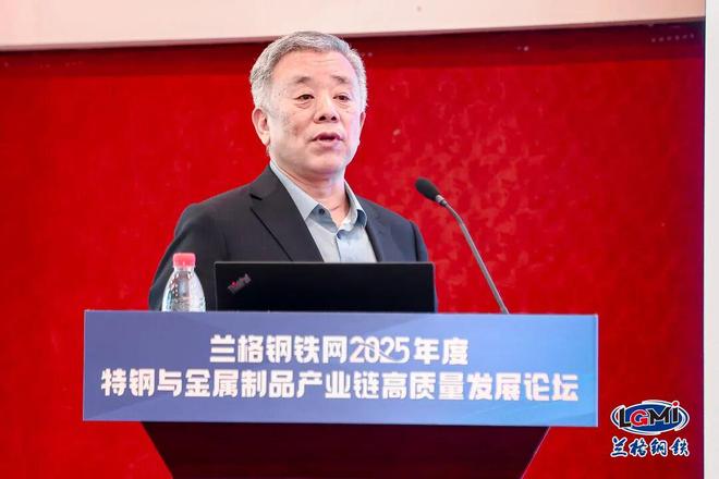 平行专题分论坛七：2025年度特钢与金属制品产业链高质量发展论坛成功召开(图4)