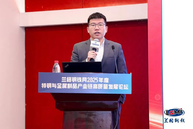 平行专题分论坛七：2025年度特钢与金属制品产业链高质量发展论坛成功召开(图8)