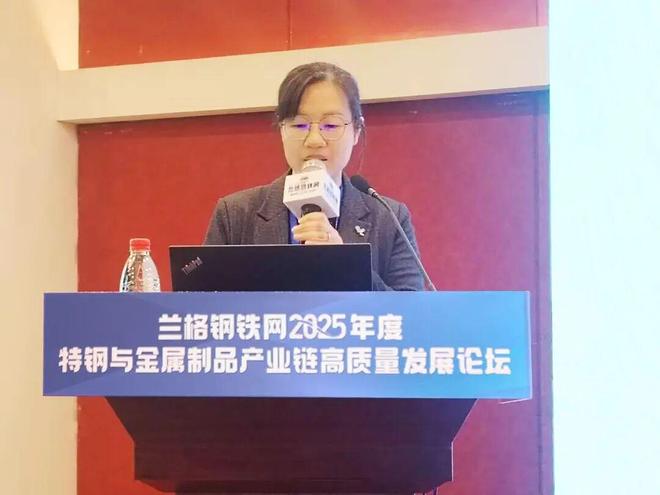 平行专题分论坛七：2025年度特钢与金属制品产业链高质量发展论坛成功召开(图6)