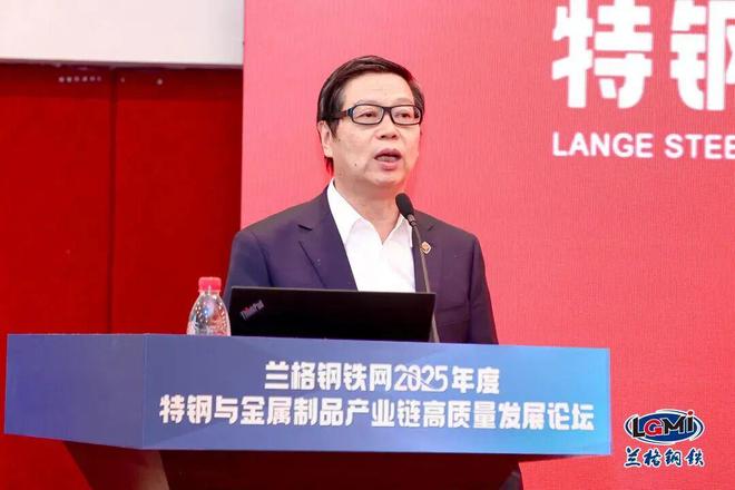 平行专题分论坛七：2025年度特钢与金属制品产业链高质量发展论坛成功召开(图7)