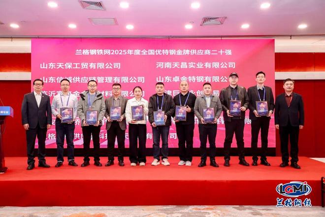 平行专题分论坛七：2025年度特钢与金属制品产业链高质量发展论坛成功召开(图10)