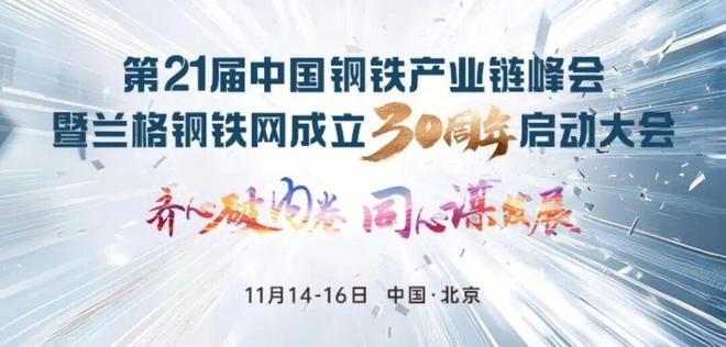 平行专题分论坛七：2025年度特钢与金属制品产业链高质量发展论坛成功召开(图11)