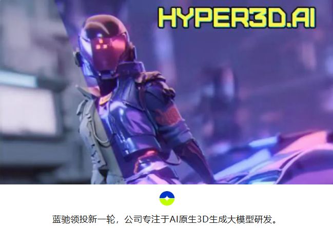 字节红杉数千万美元持续加注3D生成大模型；3D打印心脏现场跳动；海外金属打印企业完成收购案(图1)