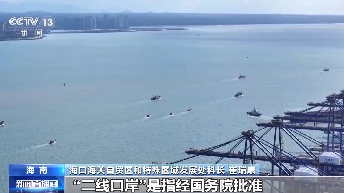 什么是海南自贸港全岛封关运作？一文解答(图2)