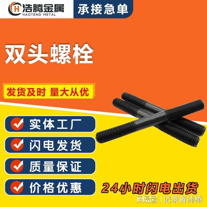 聚焦细分需求：浩腾金属以技术创新赋能螺栓厂家产业升级(图1)