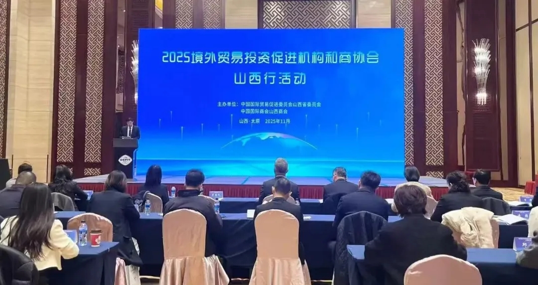 深化对外交流凝聚开放合力——长治市贸促会组织参加2025境外贸易投资促进机构和商协会山西行活动(图1)