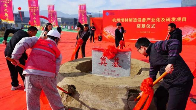 投资48亿元建SLM金属SLS聚合物3D打印机生产基地易加增材杭州产业化基地正式开工(图1)