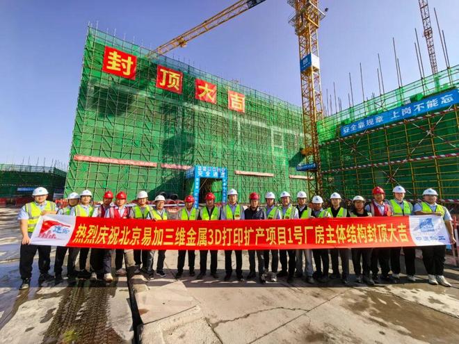 投资48亿元建SLM金属SLS聚合物3D打印机生产基地易加增材杭州产业化基地正式开工(图5)