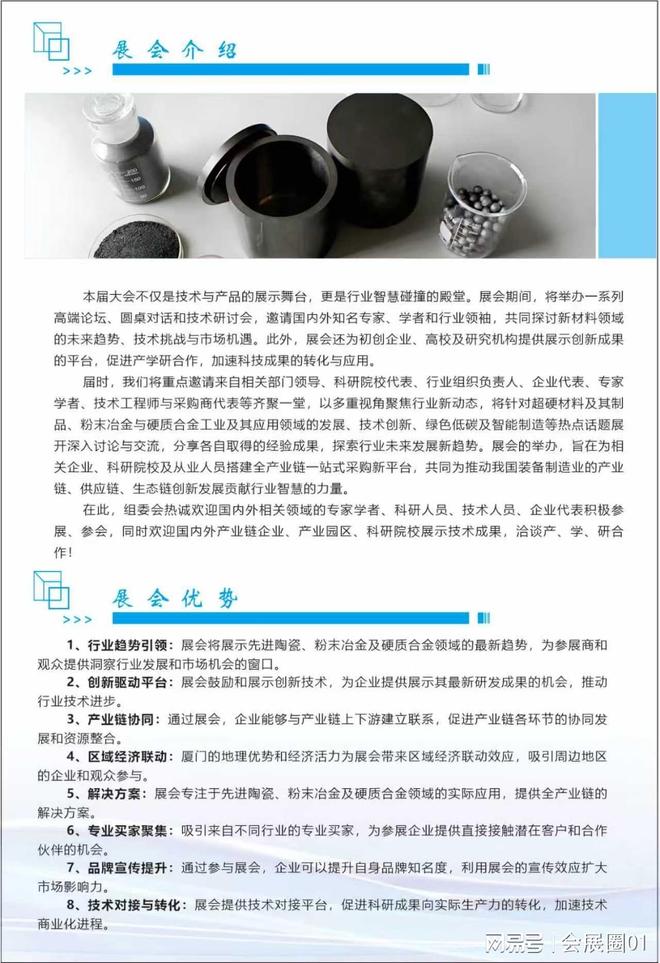 通知2025厦门国际先进陶瓷、粉末冶金及硬质合金博览会(图2)
