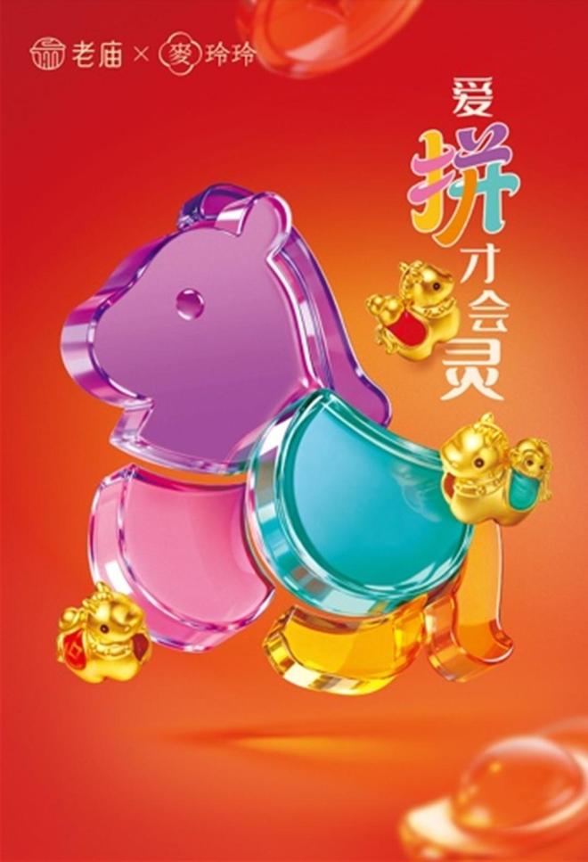 过节怎能不买金！老庙最新联名金饰新品把好运“戴”回家(图1)