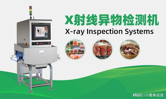 肉制品检测新趋势：食品安全检测仪器与金属机的应用升级(图1)