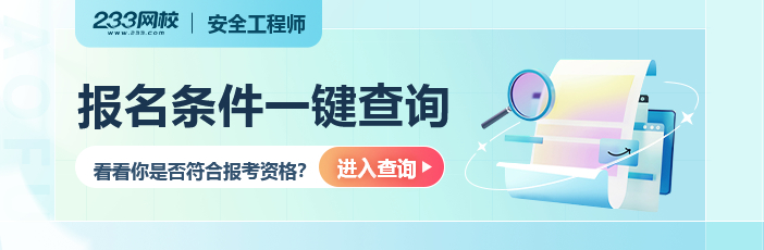 注册安全工程师各个专业如何选择？(图1)