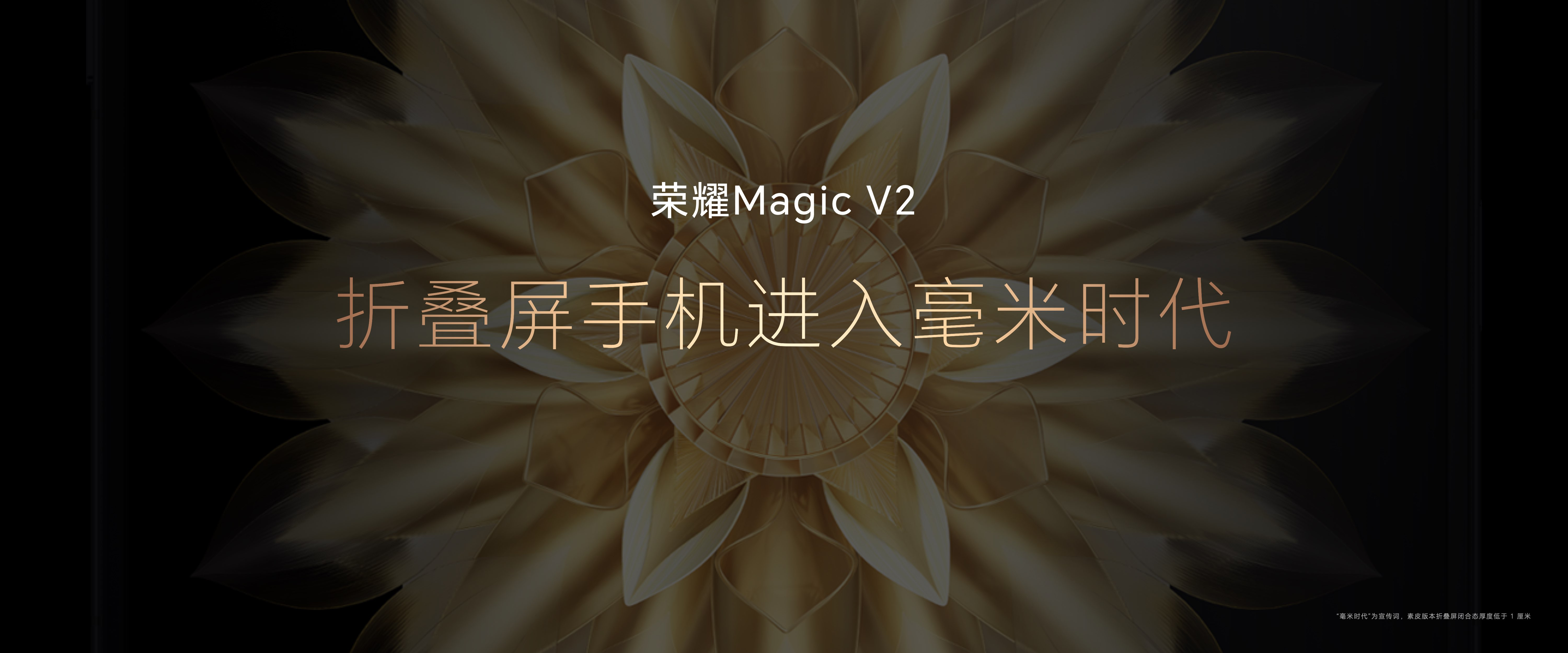 行业首次采用钛合金3D打印工艺荣耀MagicV2引领消费电子掀起新革命(图2)